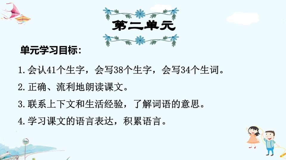 三年级语文上册第2单元复习（部编版）-墨痕题库