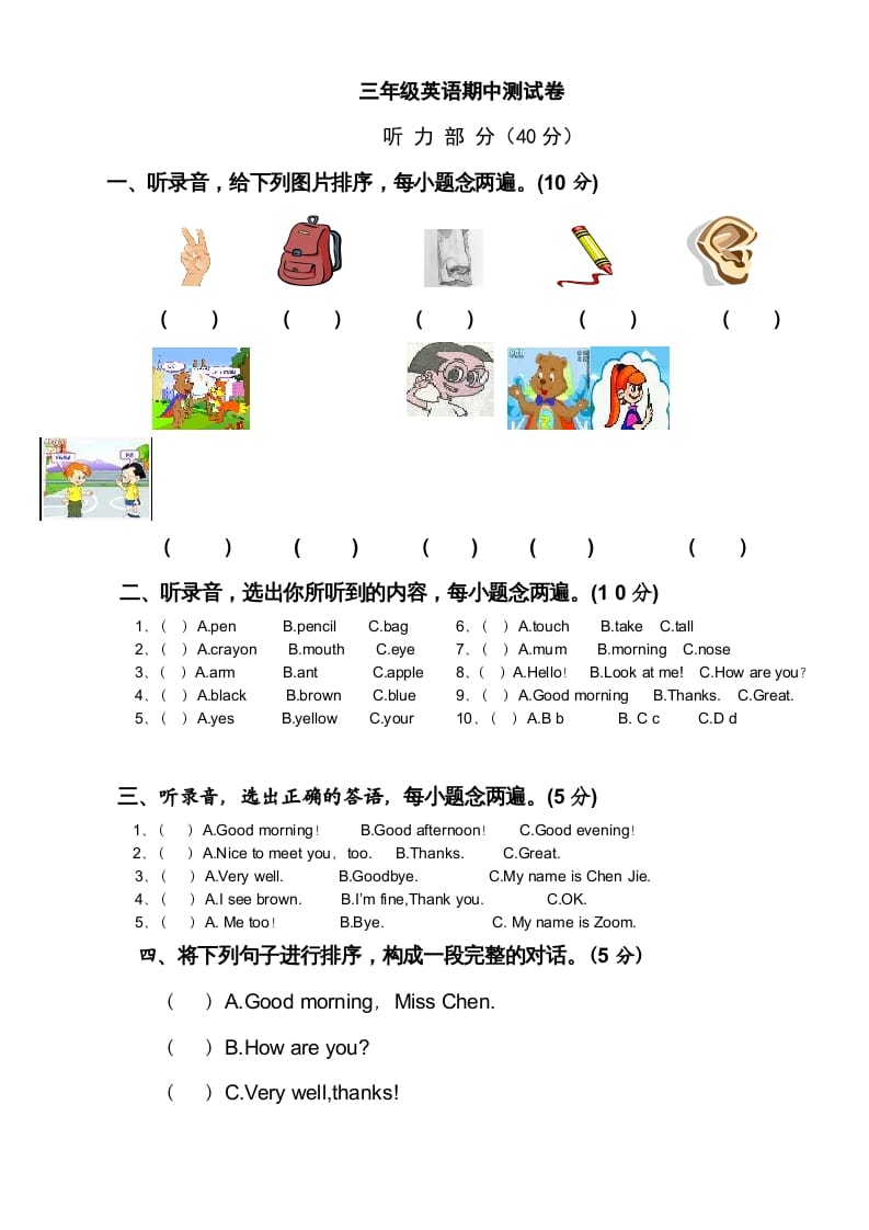 三年级英语上册新人教版上英语期中试卷(10)（人教PEP）-墨痕题库