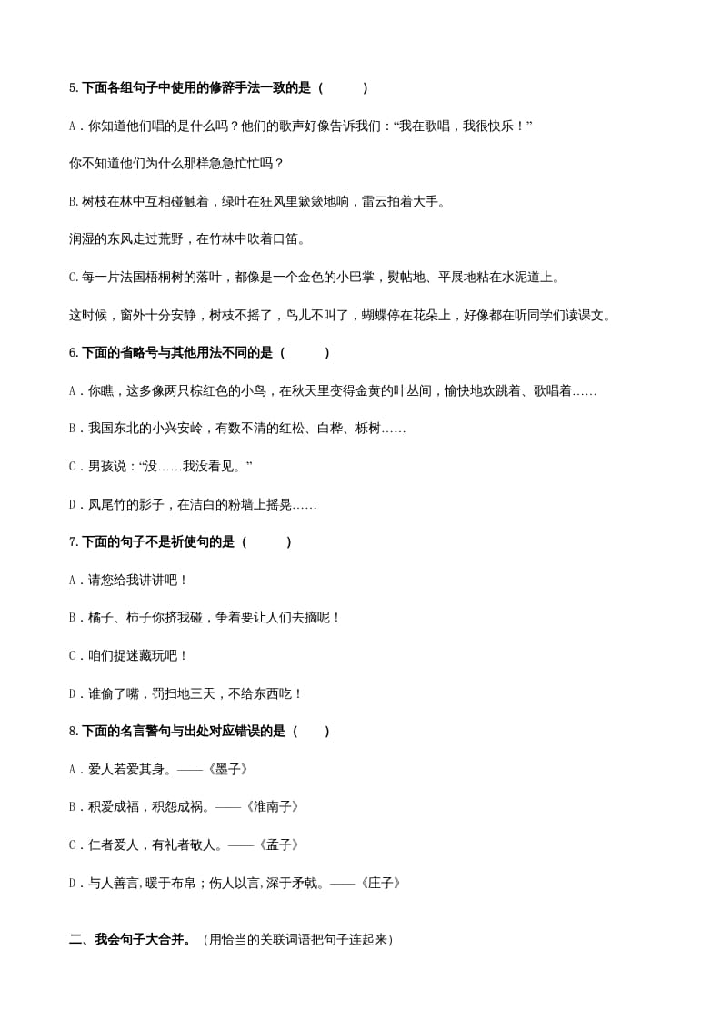 图片[2]-三年级语文上册3句子专项练习题（部编版）-墨痕题库