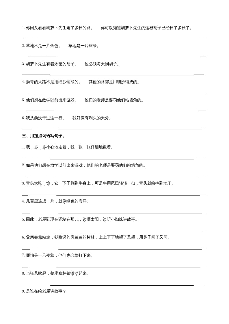 图片[3]-三年级语文上册3句子专项练习题（部编版）-墨痕题库