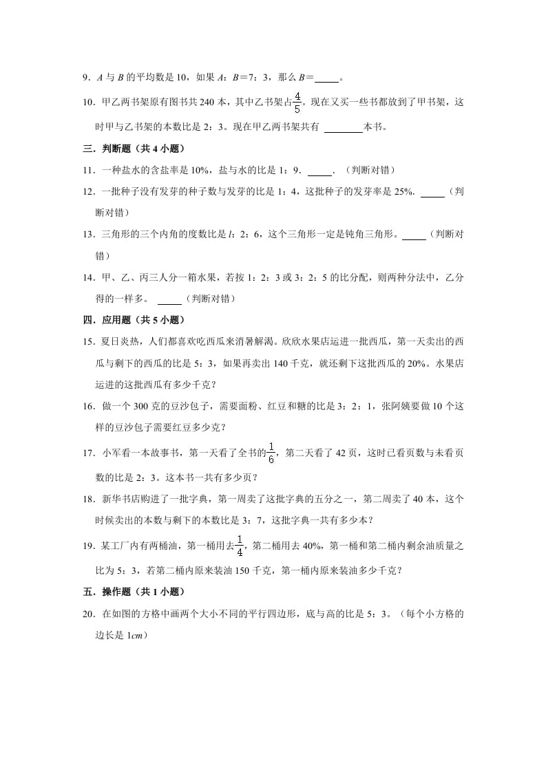 图片[2]-六年级数学上册6.3比的应用》同步练习（有答案）（北师大版）-墨痕题库