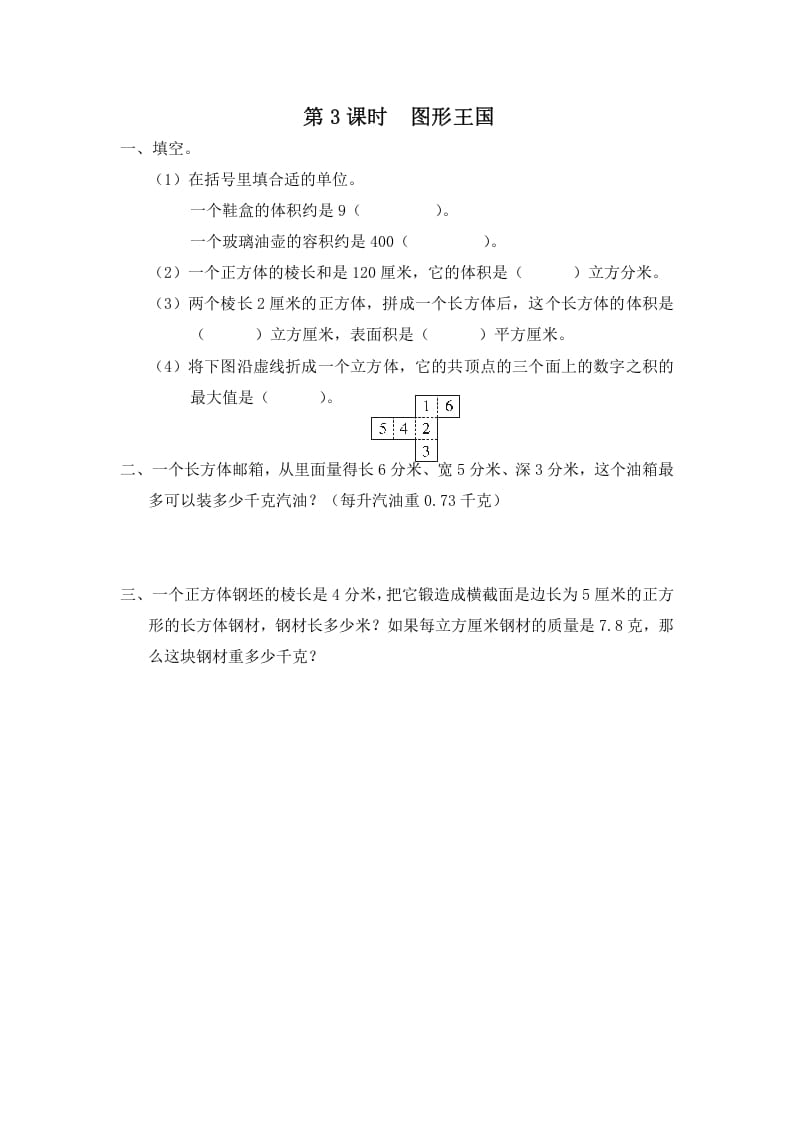 六年级数学上册第3课时图形王国（苏教版）-墨痕题库