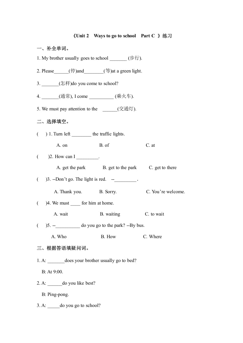 六年级英语上册Unit2waystogotoschoolpartC人教（PEP)（秋）（人教版PEP）-墨痕题库