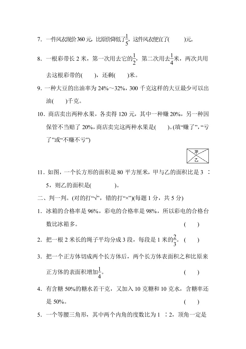 图片[2]-六年级数学上册期末测试卷(三)（苏教版）-墨痕题库