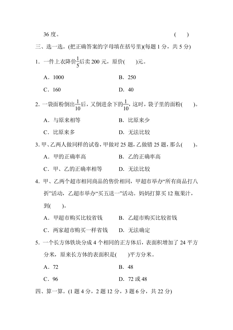 图片[3]-六年级数学上册期末测试卷(三)（苏教版）-墨痕题库