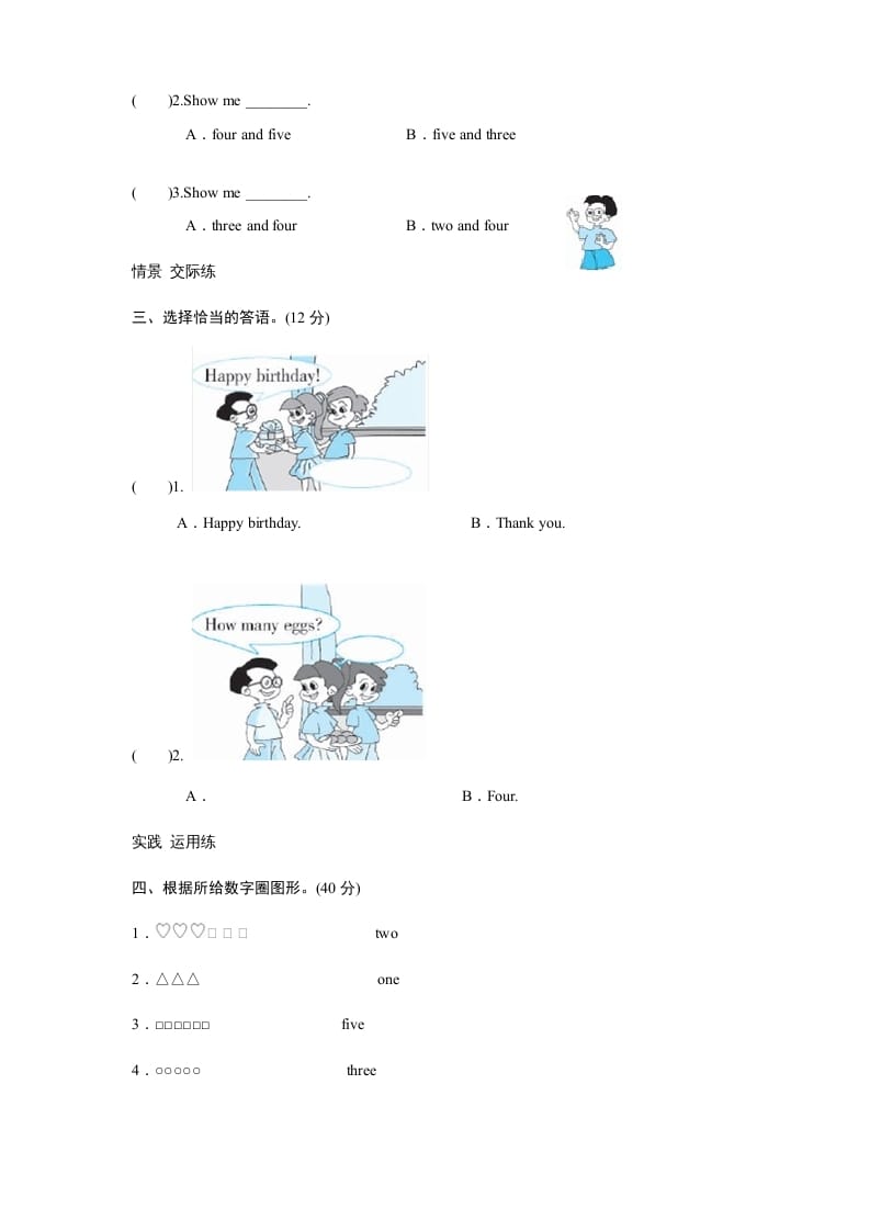 图片[2]-三年级英语上册课时测评unit6Happybirthday-PartA练习及答案(2)（人教PEP）-墨痕题库