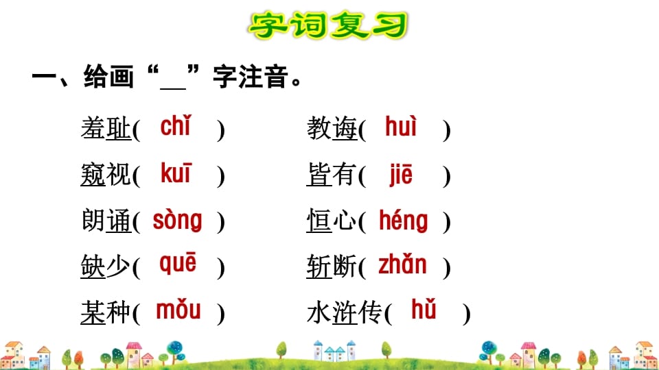 图片[2]-五年级语文上册第8单元（部编版）-墨痕题库