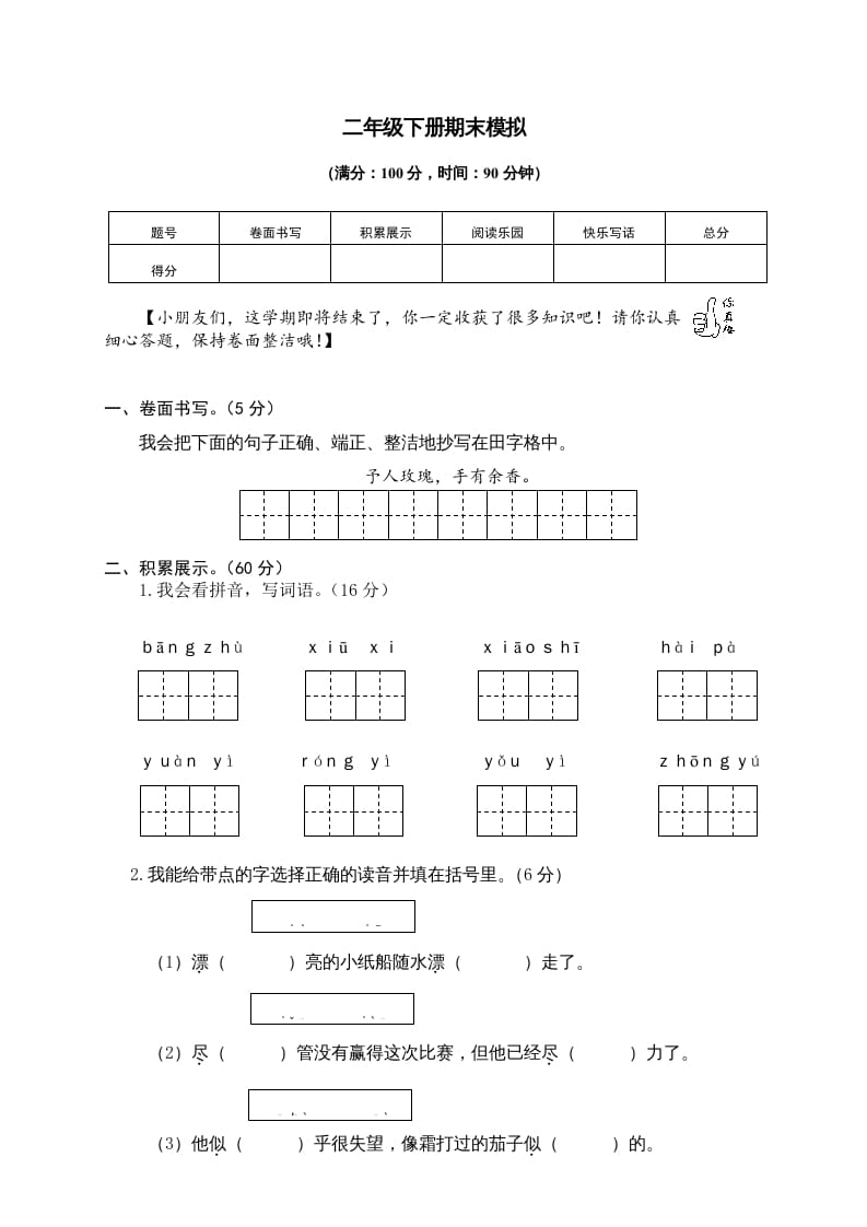 二年级语文下册期末试卷8-墨痕题库