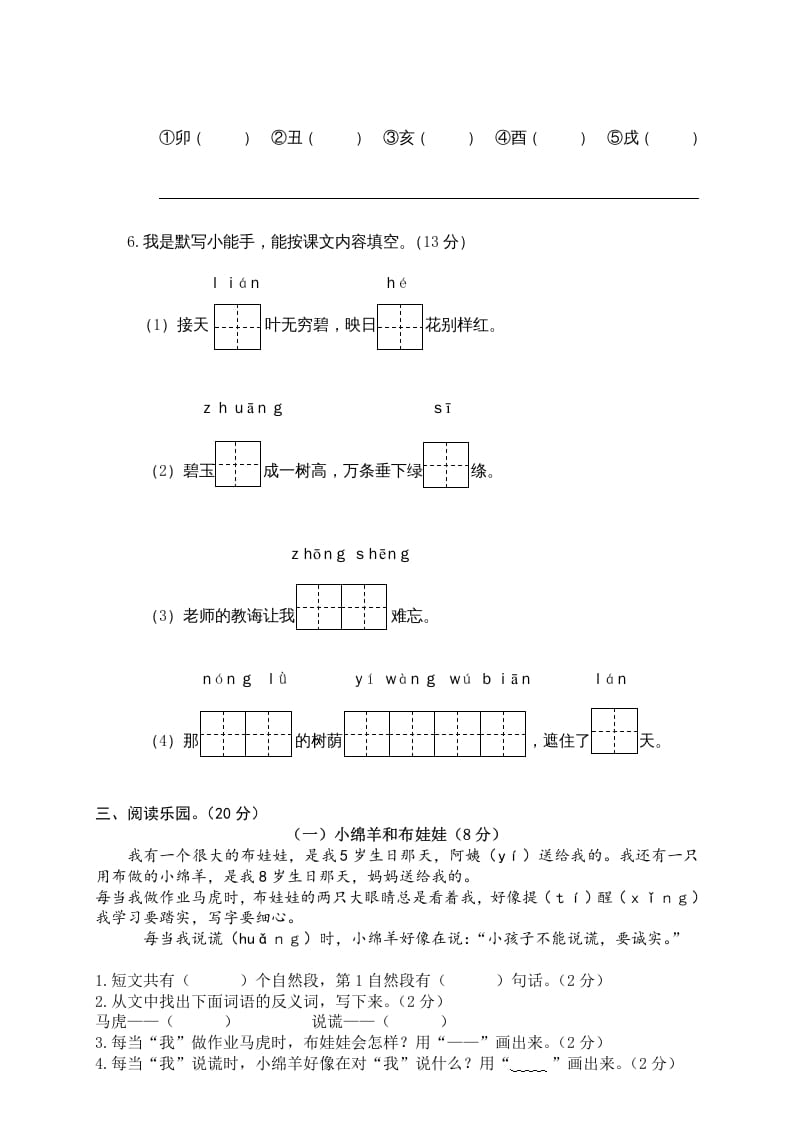 图片[3]-二年级语文下册期末试卷8-墨痕题库