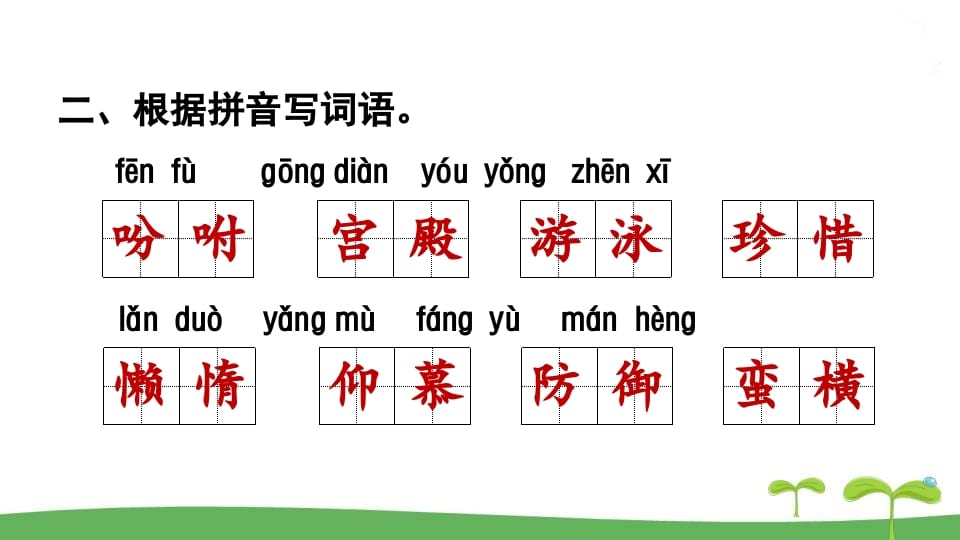 图片[3]-五年级语文上册.专项复习之一字词专项（部编版）-墨痕题库