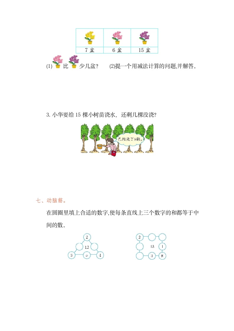 图片[3]-一年级数学下册第二单元检测卷（1）（人教版）-墨痕题库