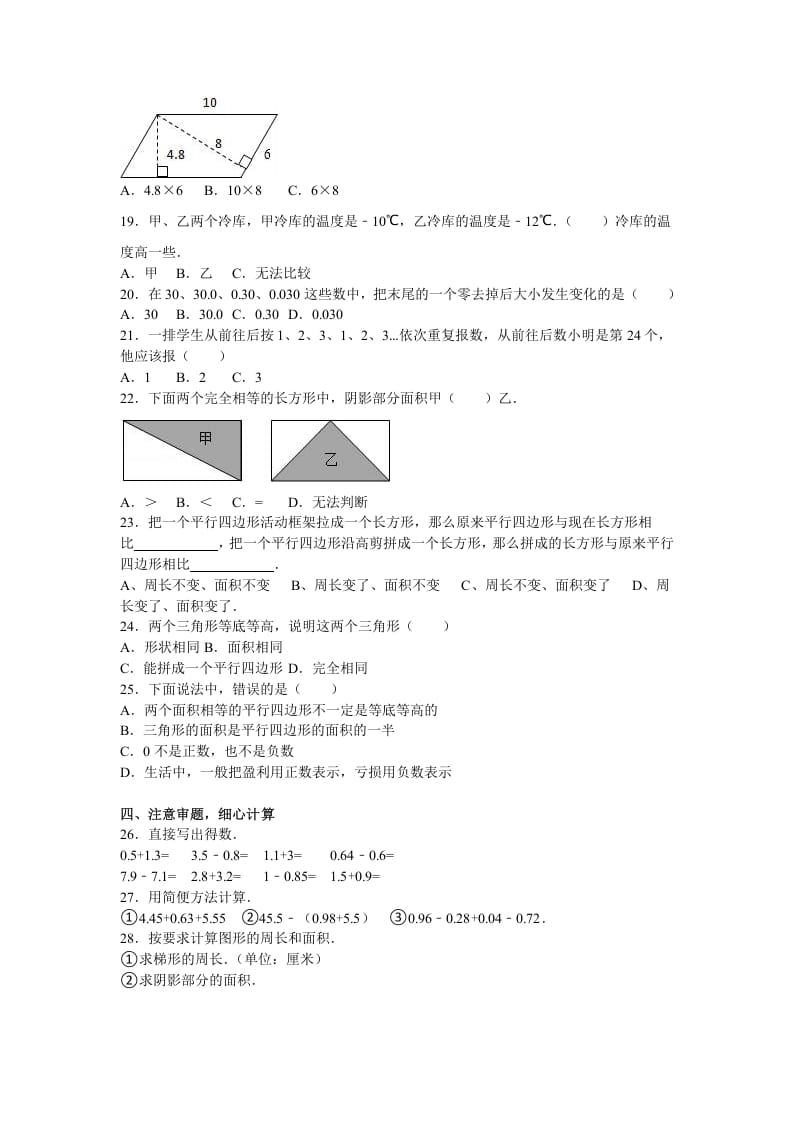 图片[2]-五年级数学下册苏教版下学期期中测试卷3-墨痕题库