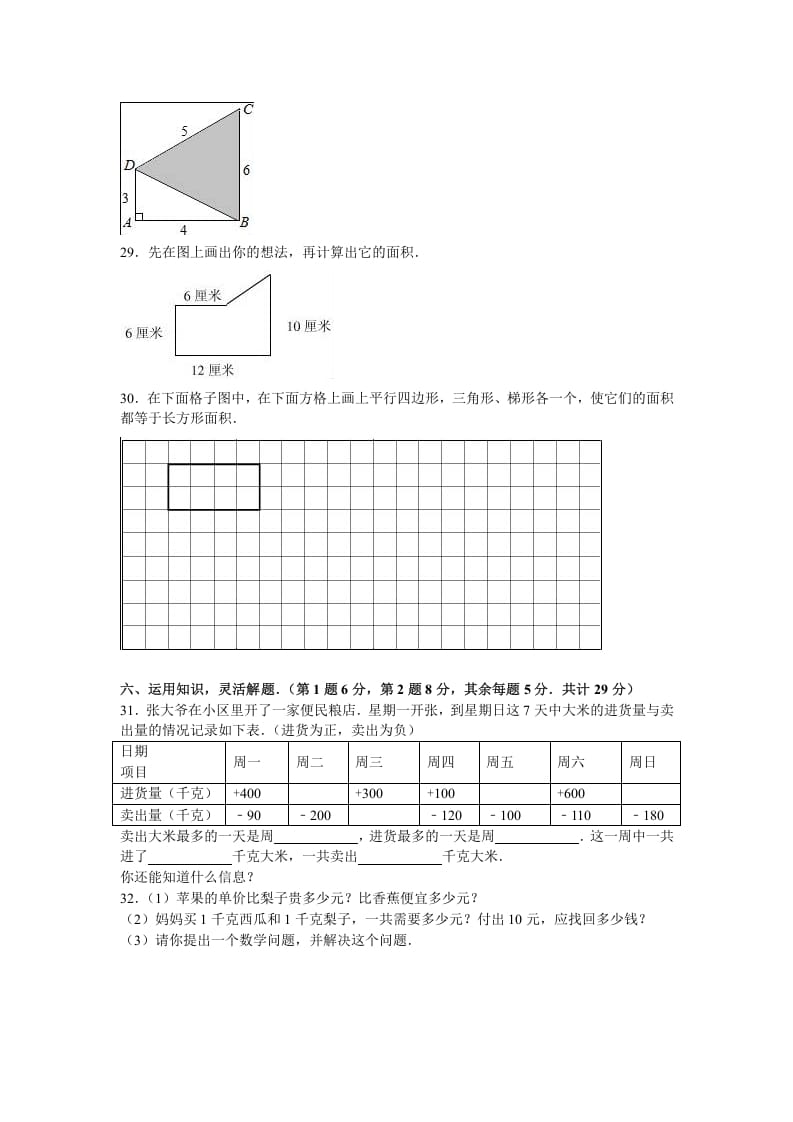 图片[3]-五年级数学下册苏教版下学期期中测试卷3-墨痕题库