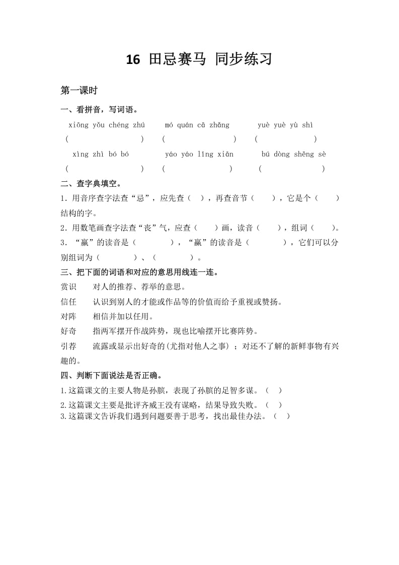 五年级数学下册16田忌赛马同步练习-墨痕题库