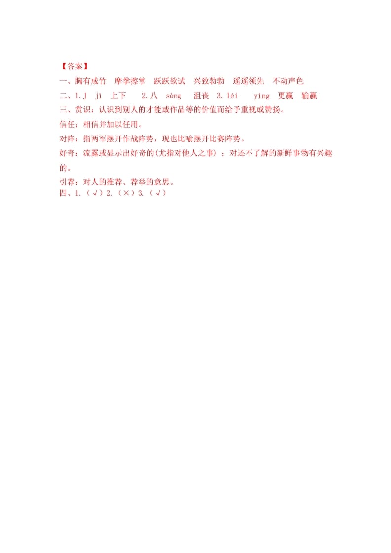 图片[2]-五年级数学下册16田忌赛马同步练习-墨痕题库