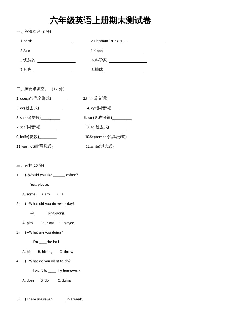 六年级英语上册期末试卷3（人教版一起点）-墨痕题库
