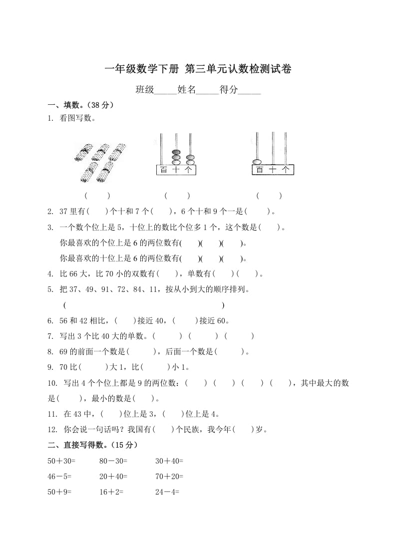 一年级数学下册单元测试-第三单元苏教版2-墨痕题库
