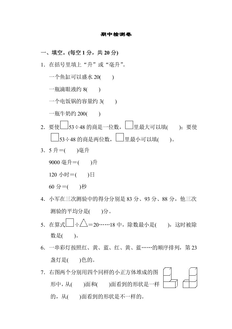 四年级数学上册期中检测卷2（苏教版）-墨痕题库