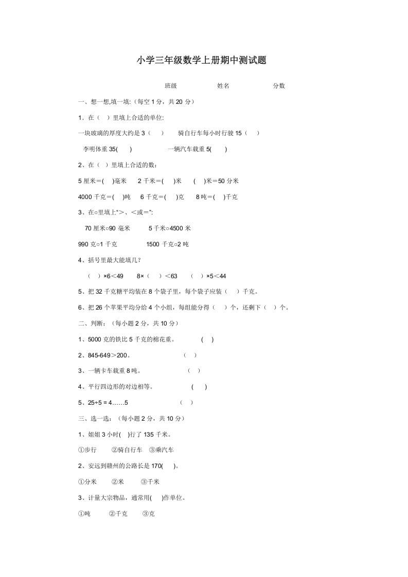 三年级数学上册期中测试题（人教版）-墨痕题库