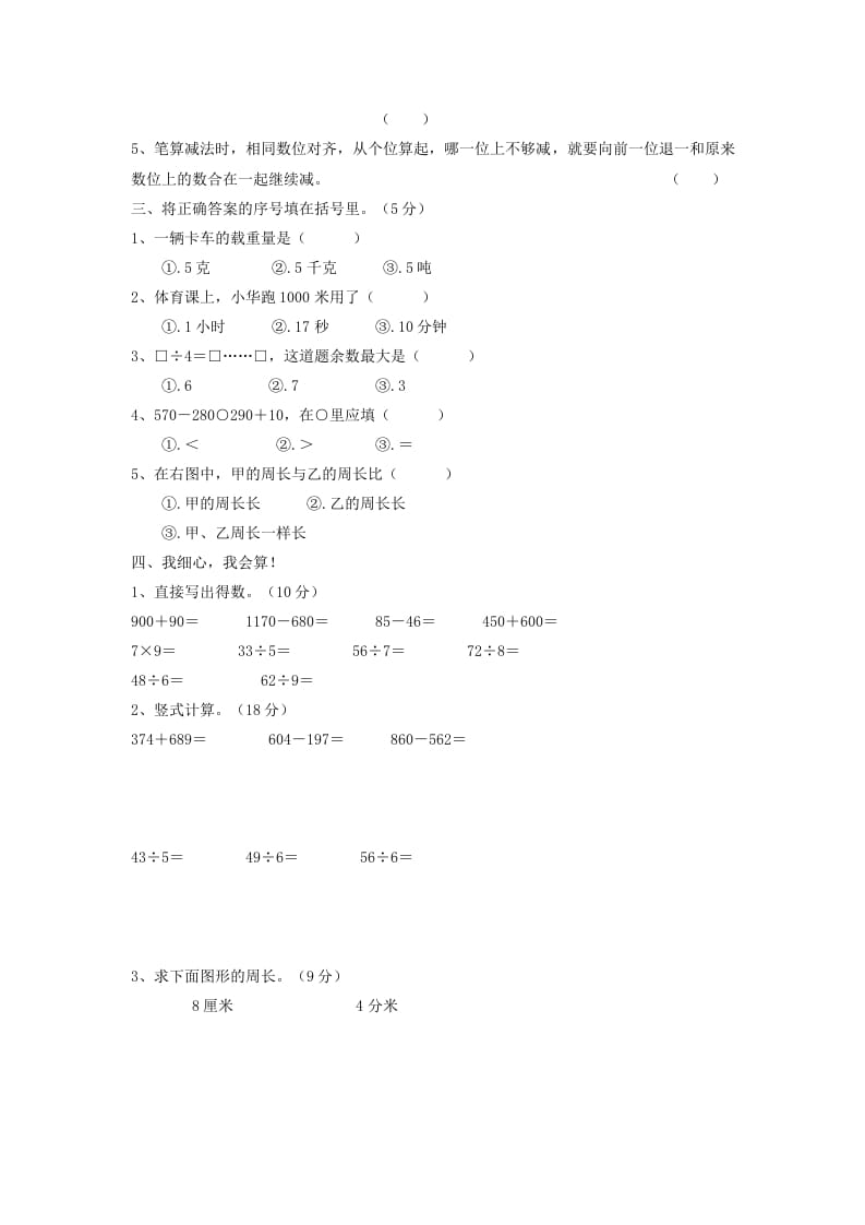 图片[3]-三年级数学上册期中测试题（人教版）-墨痕题库