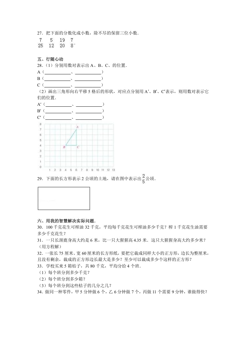 图片[3]-五年级数学下册苏教版下学期期中测试卷17-墨痕题库
