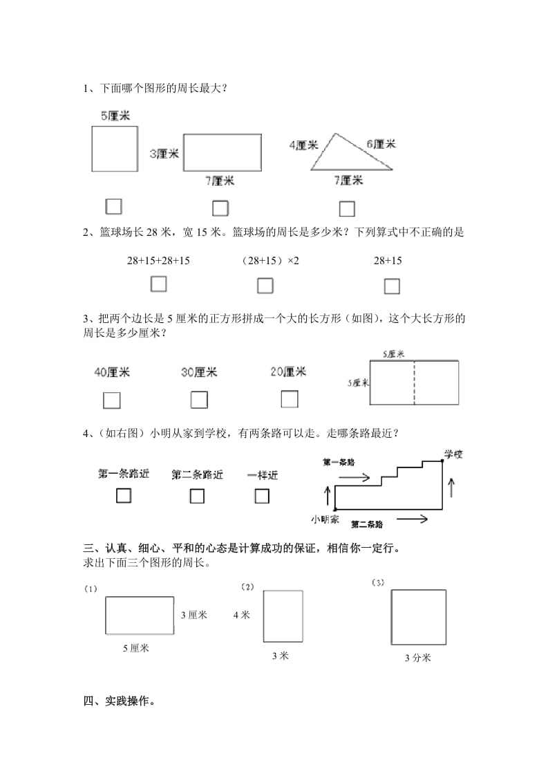 图片[2]-三年级数学上册第七单元练习题（人教版）-墨痕题库
