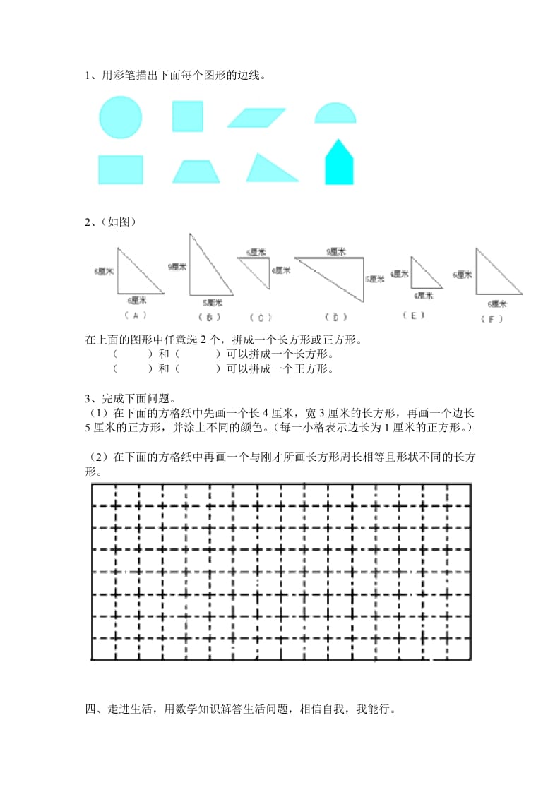 图片[3]-三年级数学上册第七单元练习题（人教版）-墨痕题库