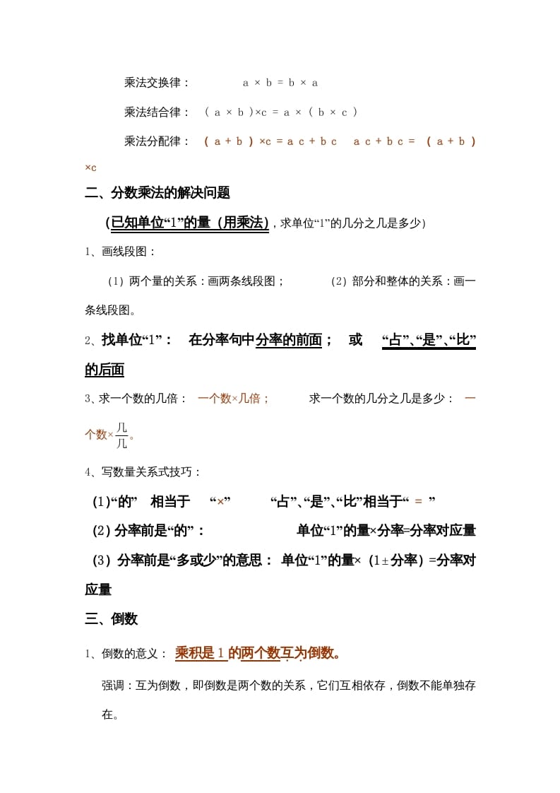 图片[2]-六年级数学上册第1单元归纳总结（人教版）-墨痕题库