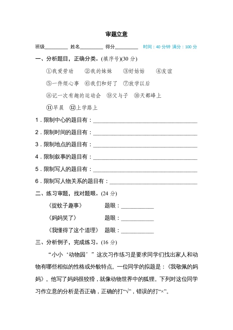 四年级语文上册审题立意-墨痕题库