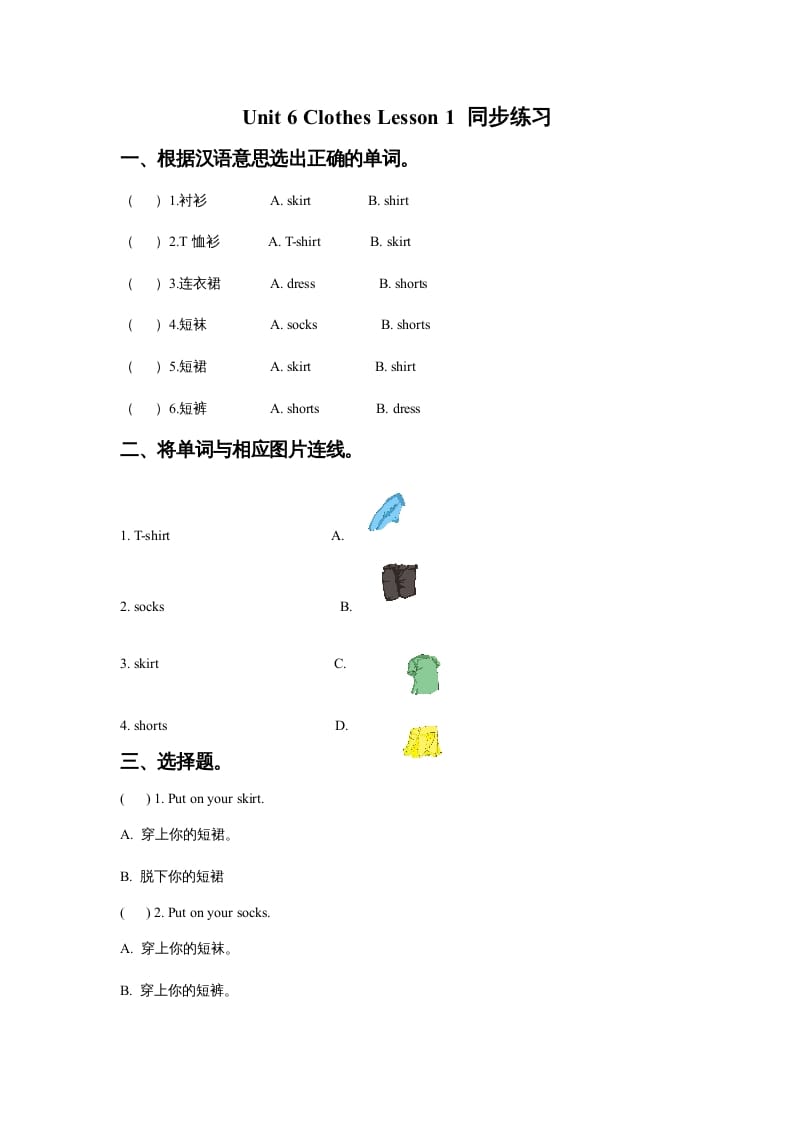 一年级英语上册Unit6ClothesLesson1同步练习3（人教一起点）-墨痕题库