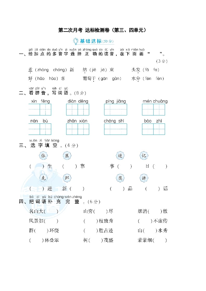 二年级语文上册月考：第2次月考达标检测卷（第三、四单元）（部编）-墨痕题库