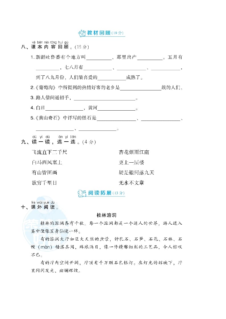 图片[3]-二年级语文上册月考：第2次月考达标检测卷（第三、四单元）（部编）-墨痕题库