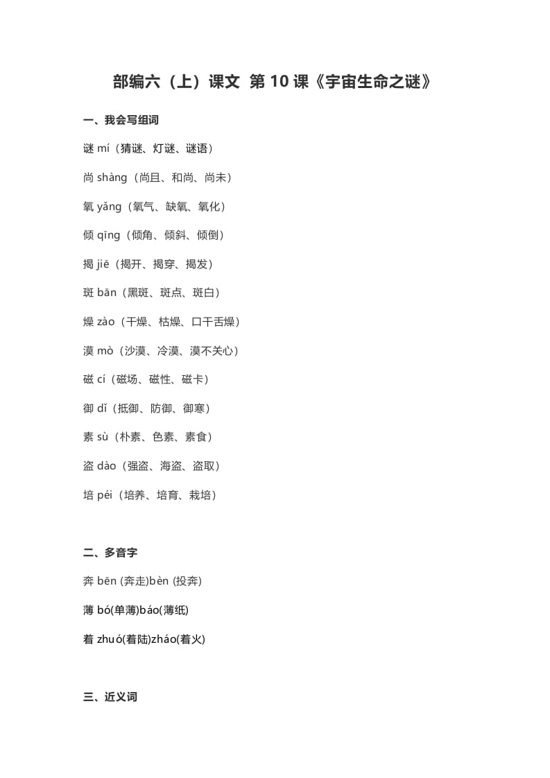 六年级语文上册课文第11课《宇宙生命之谜》（部编版）-墨痕题库