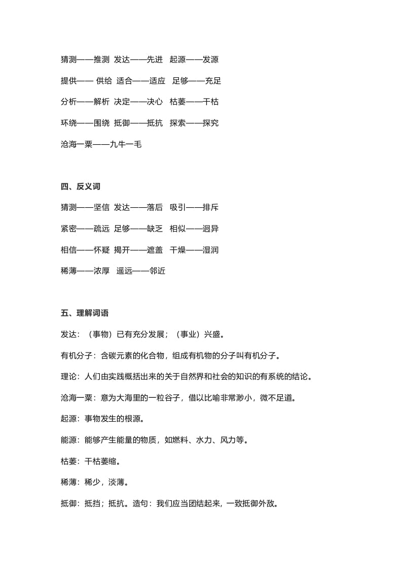 图片[2]-六年级语文上册课文第11课《宇宙生命之谜》（部编版）-墨痕题库