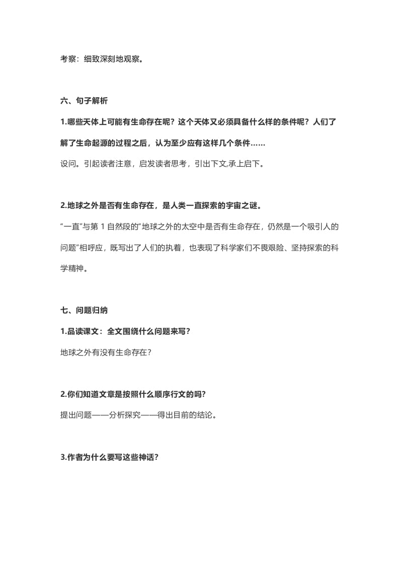 图片[3]-六年级语文上册课文第11课《宇宙生命之谜》（部编版）-墨痕题库