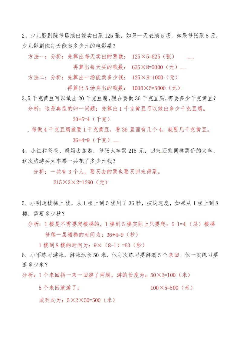 图片[2]-三年级数学上册第六讲多位数乘一位数答案（人教版）-墨痕题库