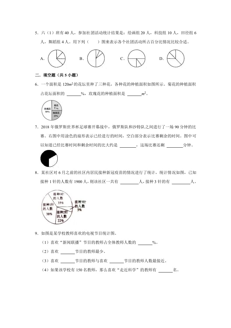 图片[2]-六年级数学上册5.1扇形统计图》同步练习（有答案）（北师大版）-墨痕题库