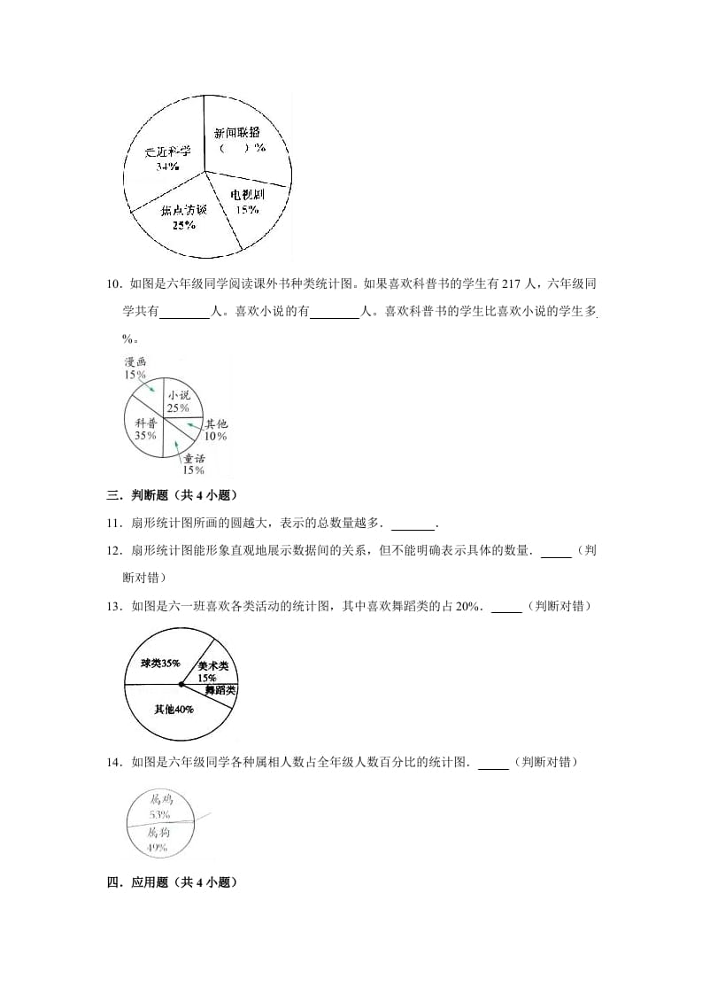 图片[3]-六年级数学上册5.1扇形统计图》同步练习（有答案）（北师大版）-墨痕题库