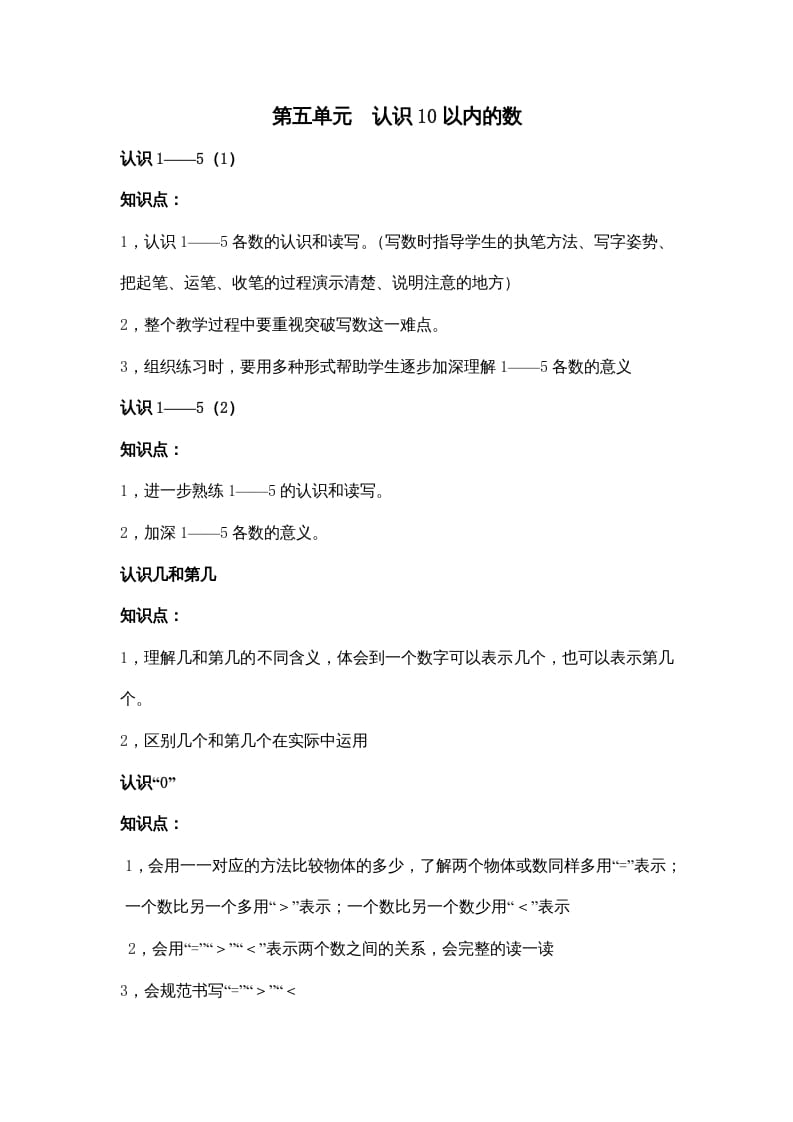 一年级数学上册第五单元认识10以内的数（苏教版）-墨痕题库