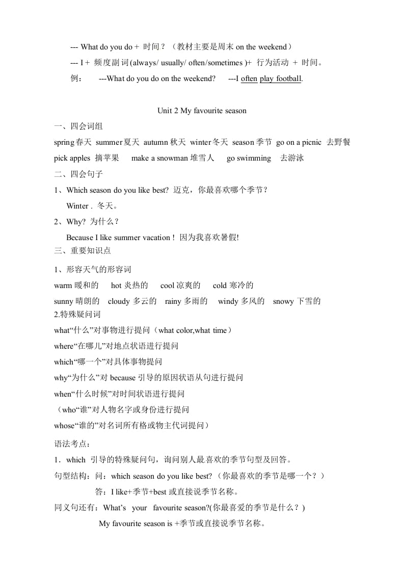 图片[2]-五年级数学下册英语素材-复习总资料｜人教（PEP）-墨痕题库