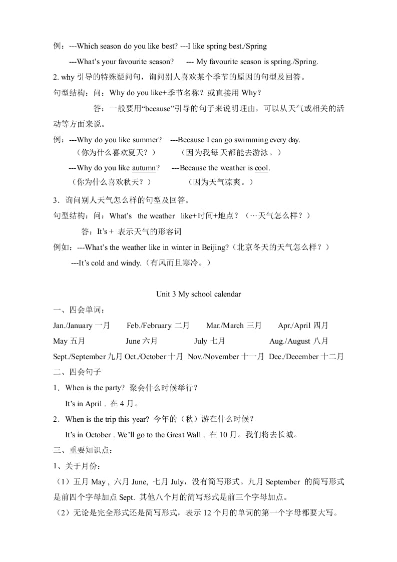 图片[3]-五年级数学下册英语素材-复习总资料｜人教（PEP）-墨痕题库
