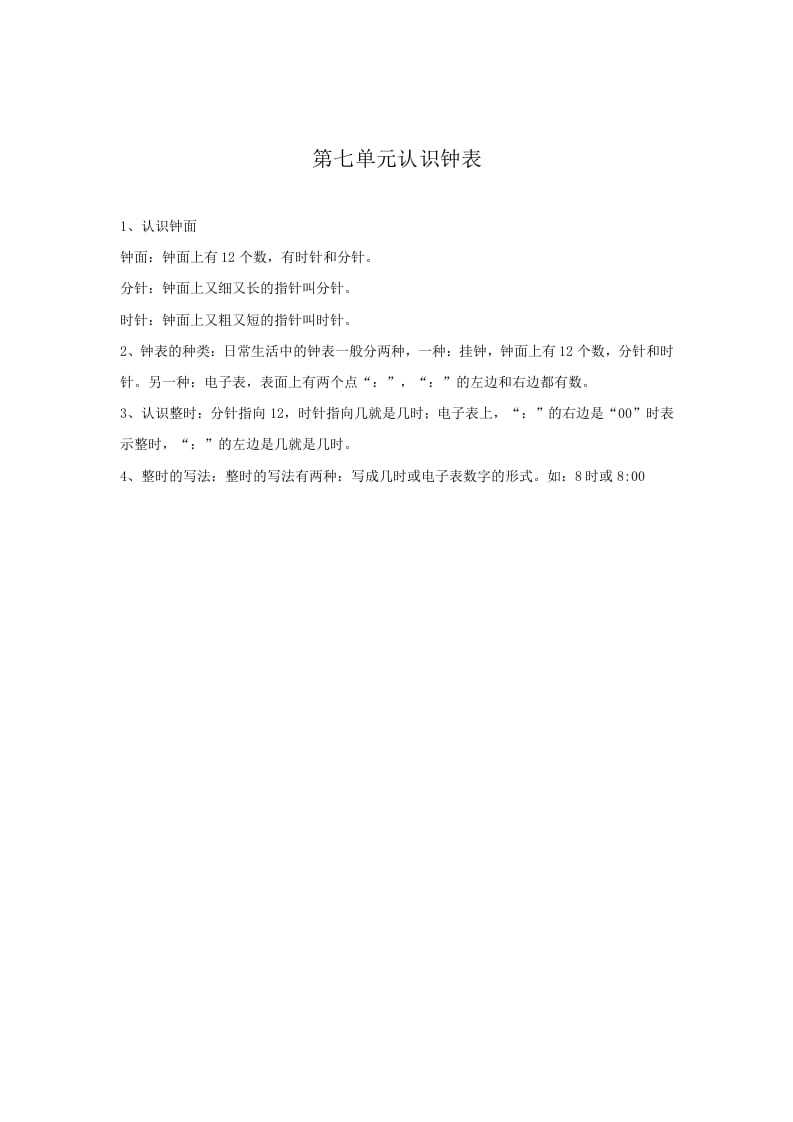 一年级数学上册第7单元归纳总结（人教版）-墨痕题库