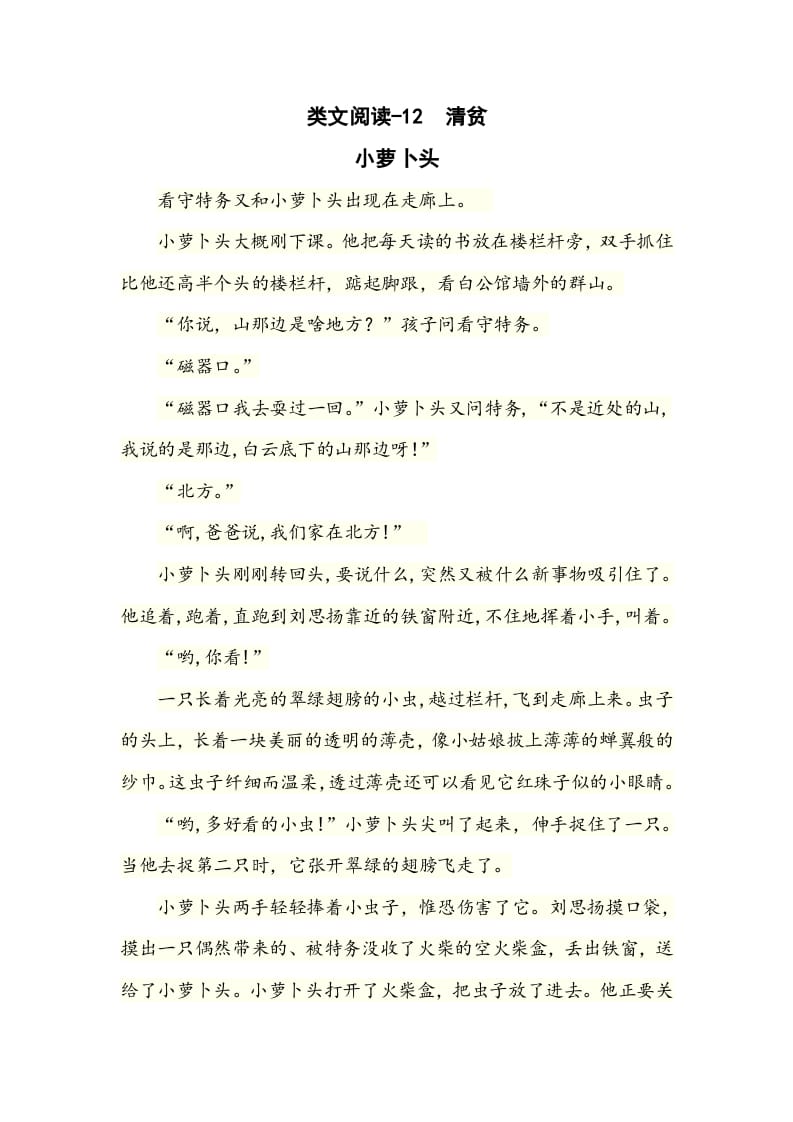 五年级数学下册类文阅读-12清贫-墨痕题库