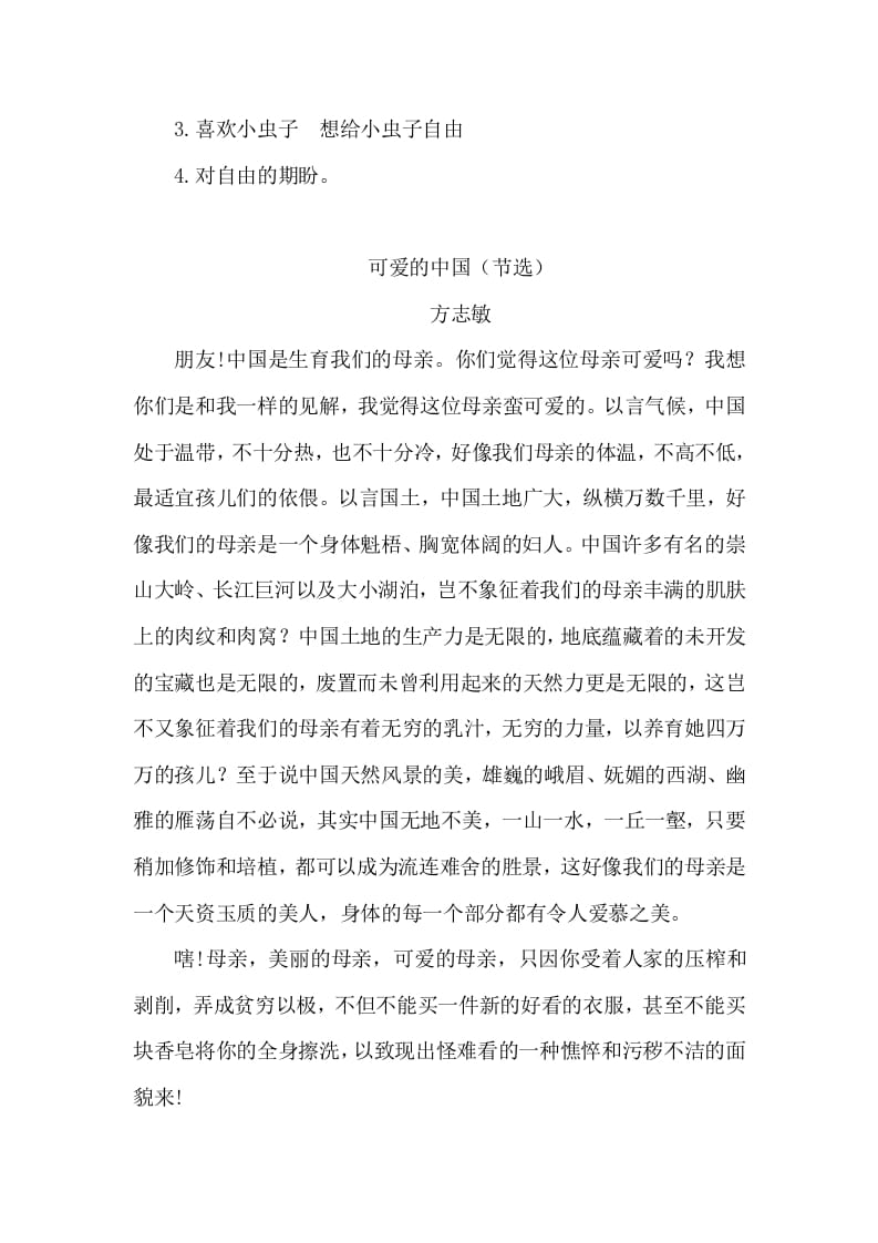 图片[3]-五年级数学下册类文阅读-12清贫-墨痕题库