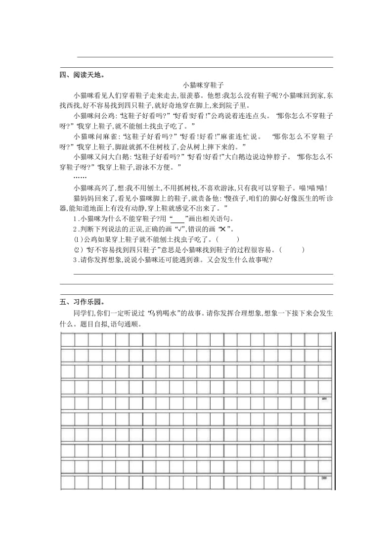 图片[2]-三年级语文上册第四单元提升练习（部编版）-墨痕题库