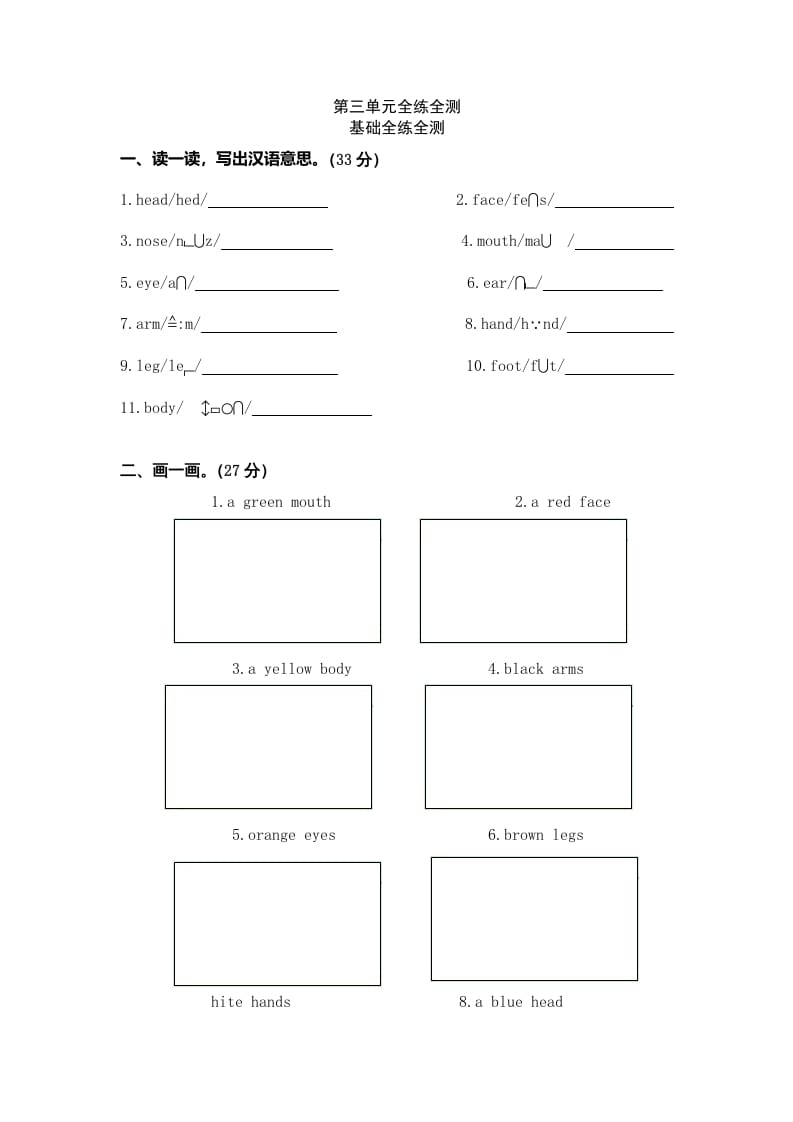 三年级英语上册Unit3Lookatme-单元检测（人教PEP）-墨痕题库