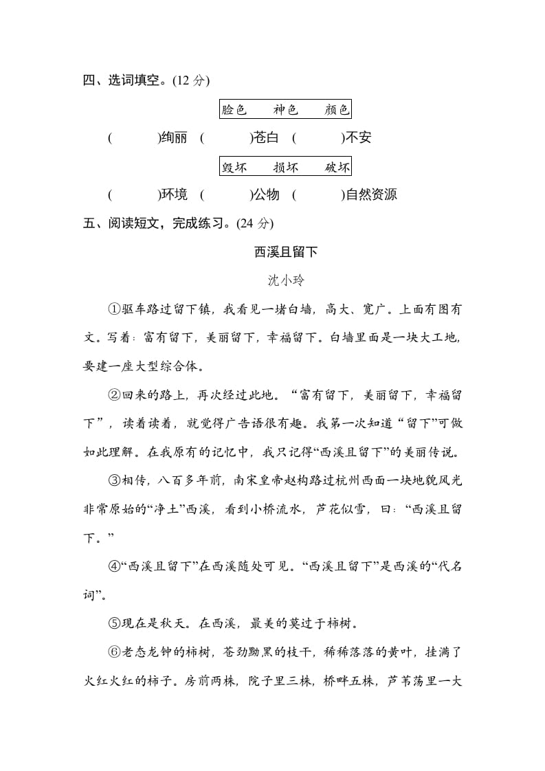 图片[2]-六年级语文上册构词练习（部编版）-墨痕题库