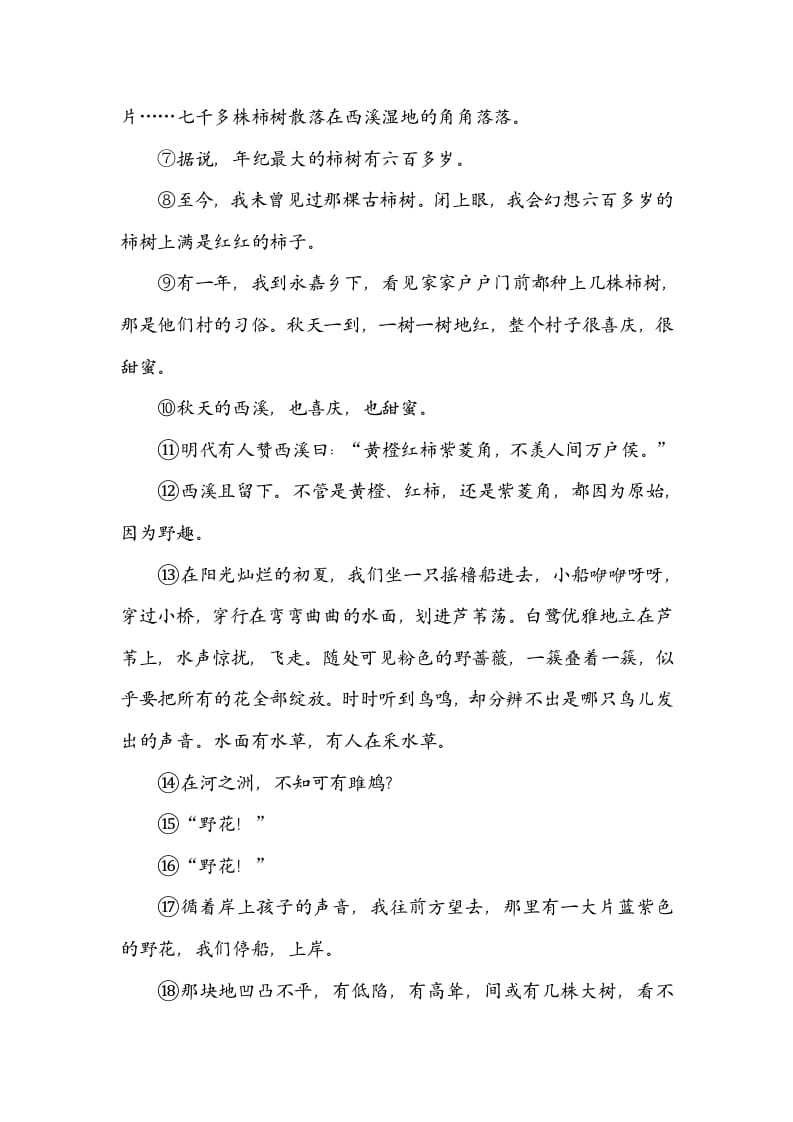 图片[3]-六年级语文上册构词练习（部编版）-墨痕题库