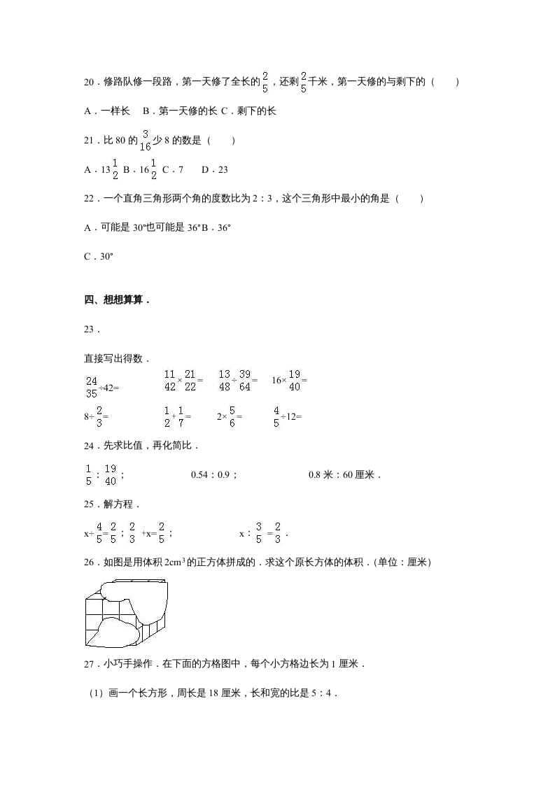 图片[3]-六年级数学上册苏教版六年级上学期期末测试卷8期末检测试卷（苏教版）-墨痕题库