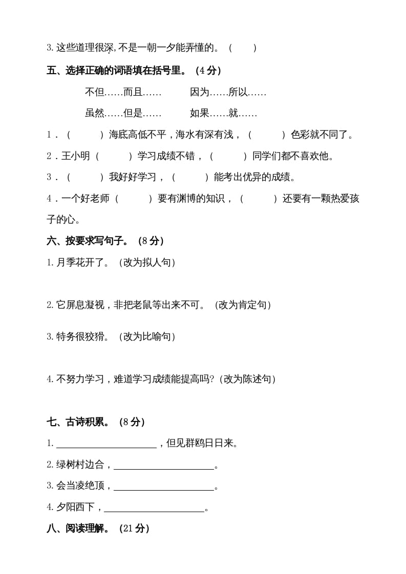 图片[2]-三年级语文上册（期末测试题）版(30)（部编版）-墨痕题库